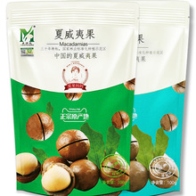 新货夏果妈妈散装整箱1斤夏威夷果