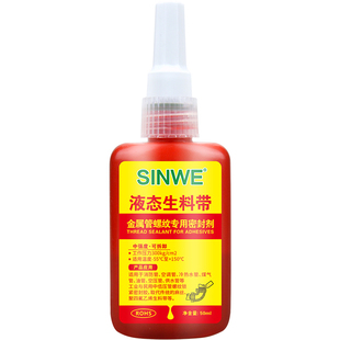 管螺纹防水密封胶液态液体生料带快干耐高温止水自来水管专用的胶水金属消防管天燃气管道气体气管接头防漏气