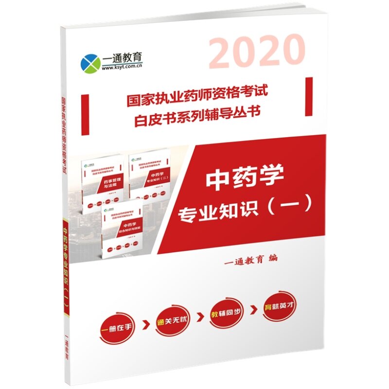 2026年执业药师考试网课中药医学类资格认证