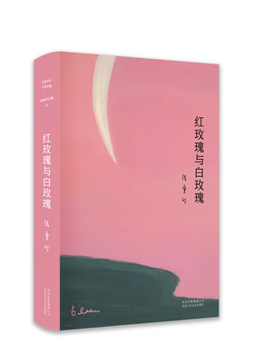 红玫瑰与白玫瑰张爱玲小说经典