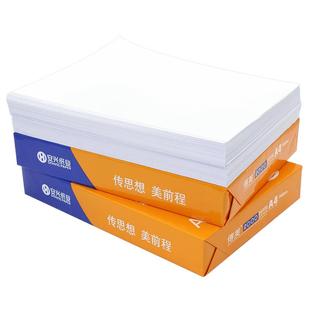 安兴传美a4纸复印纸草稿纸白纸A4打印纸70g单包500张整箱批发办公用纸80g正反面B5包邮2500张开发票傳美