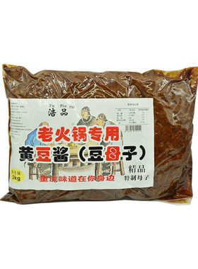 6斤涪品专用老火锅小袋豆母子