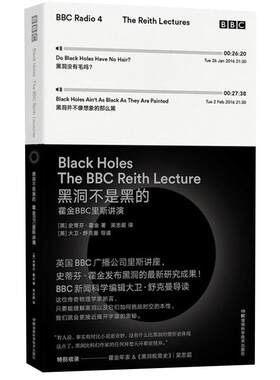 当当网 黑洞不是黑的 时间简史作者霍金BBC里斯讲演专享赠送霍金睿语别册 宇宙知识科学技术丛书畅销科普读物 正版书籍