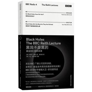 当当网 黑洞不是黑的 时间简史作者霍金BBC里斯讲演专享赠送霍金睿语别册 宇宙知识科学技术丛书畅销科普读物 正版书籍