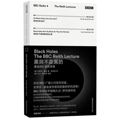 当当网 黑洞不是黑的 时间简史作者霍金BBC里斯讲演专享赠送霍金睿语别册 宇宙知识科学技术丛书畅销科普读物 正版书籍