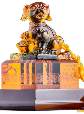 吉星福狗玉玺周岁百天胎毛纪念品