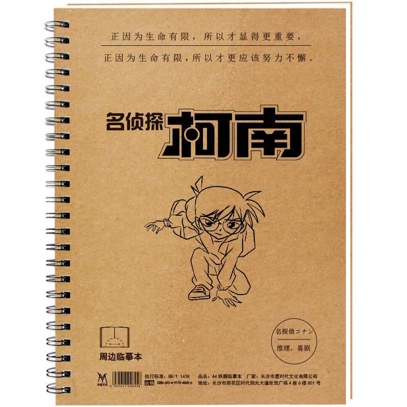 柯南语录字帖周边中学生动漫语录