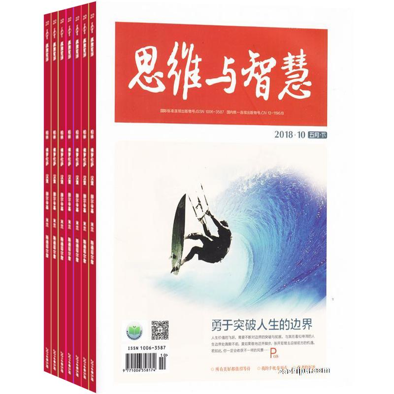 思维与智慧下半月杂志订阅 2024年7月起订全年订阅 1年共12期文学文摘期刊杂志思维开拓图书杂志铺