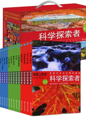 浙江教育出版社科学探索者