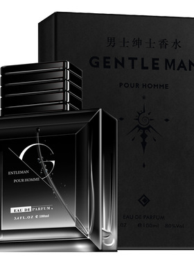 和风雨男士专用香水持久淡香大牌