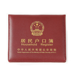 北京大集体户口薄皮居民户口本皮真皮外壳单位公司户口本保护皮套