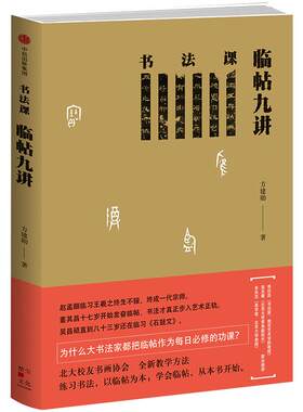 书法课 临帖九讲 方建勋 北大校友书画协会书法课教学方法