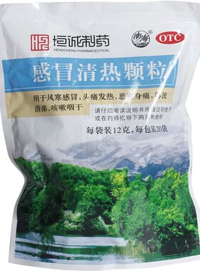 [南海]感冒清热颗粒12g*20小袋/包