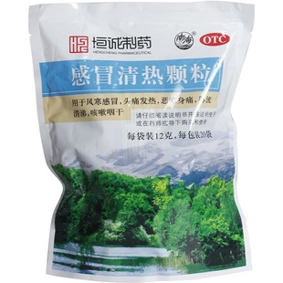 恒诚制药感冒清热颗粒感冒药风寒小儿儿童软胶囊药房冲剂咳嗽20袋