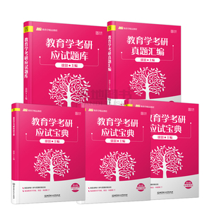 官方现货】凯程2027教育学考研徐影311教育学考研应试宝典+核心框架笔记+应试题库+真题汇编+6套卷 徐影教育学教材可搭2026丹丹