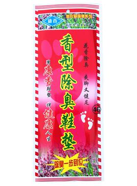 康香鞋垫除臭防臭薰衣草阿乔留