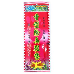康香除臭防臭薰衣草阿乔留香型香草男女士鞋垫透气吸汗脚臭春夏季