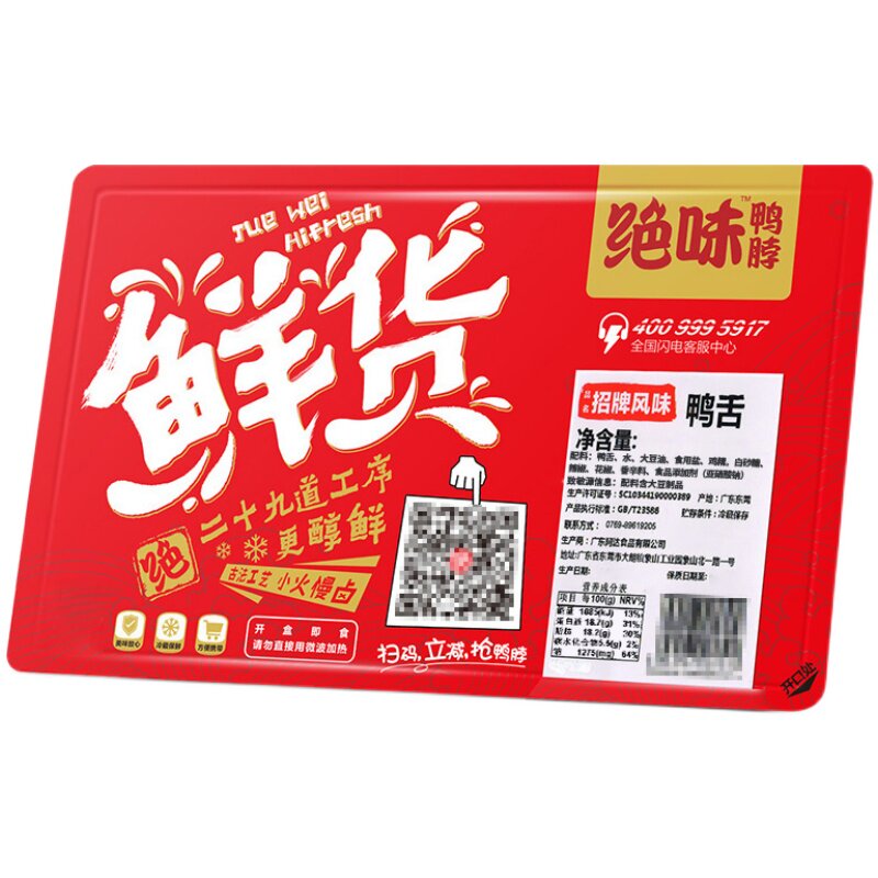 【绝味鸭脖旗舰店】 鸭舌头160g锁鲜货招牌麻辣鸭舌卤味零食小吃