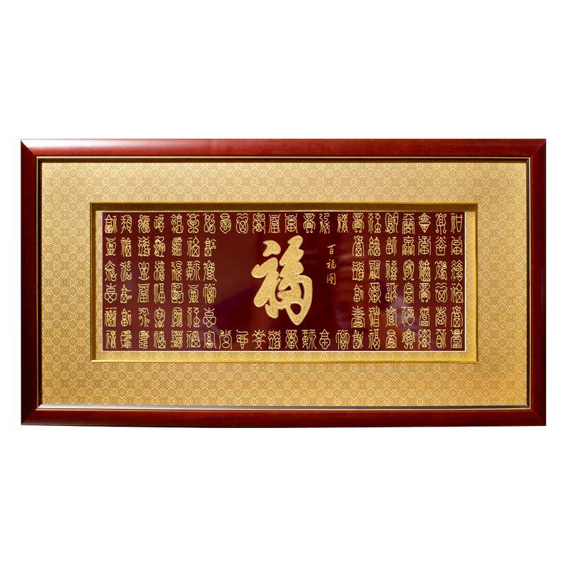 百福图金箔摆件客厅装饰乔迁礼物