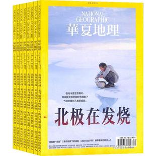 华夏地理杂志 全年2026年1月起订阅杂志铺  1年共12期 旅游地理历史考古探险自然科技文化科普杂志全年订阅