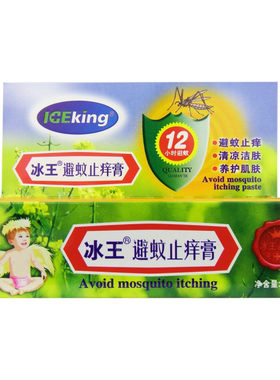 冰王避蚊止痒膏野菊花止痒抑菌膏蚊不叮驱蚊婴儿防蚊止痒避蚊乐