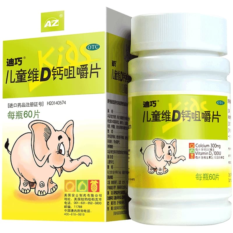 买4减130迪巧儿童维d 60粒咀嚼片