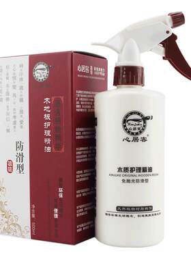 心居客精油木质保养地板蜡