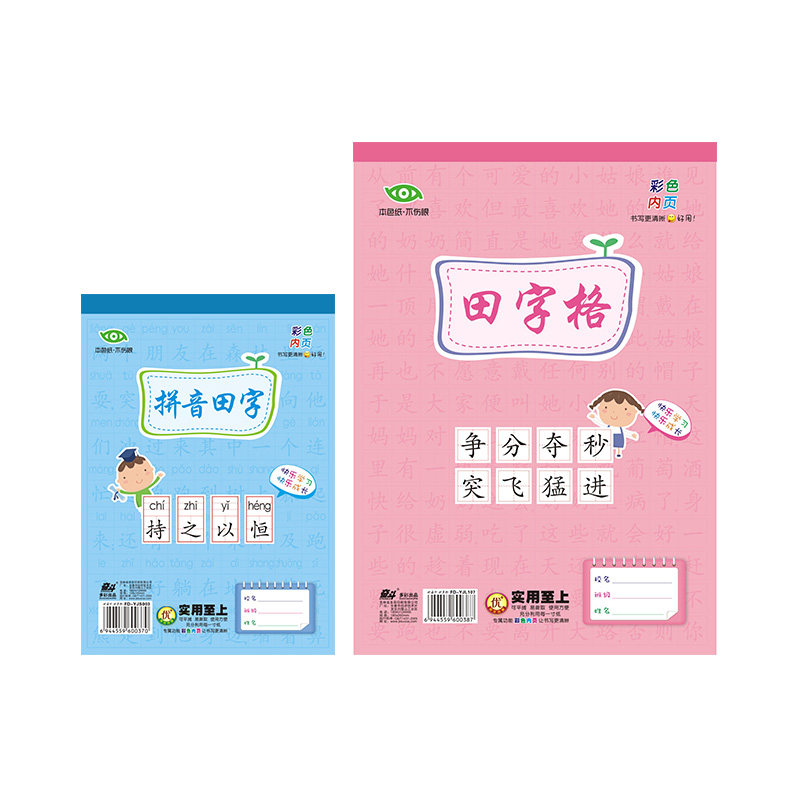 小学生保护视力16开大号10格汉语