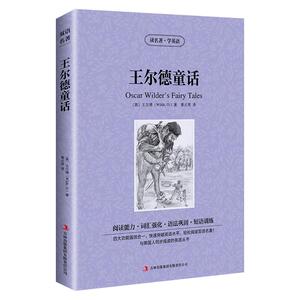 王尔德童话全集中文版 中英/英汉双语/对照青少年版 初高中学生语文阅读/读名著学英语zy