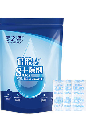 绿之源硅胶干燥剂茶叶除湿剂衣柜