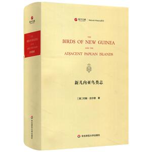寰宇文献 新几内亚鸟类志 The birds of New Guinea and the adjacent Papuan islands 英文原版影印 鸟类彩图314幅 正版 精装