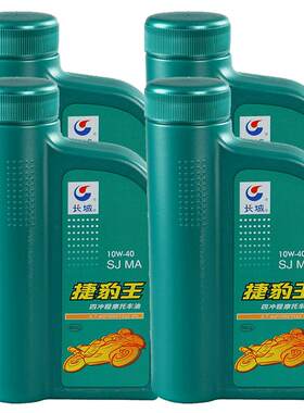 长城SJ10W40矿物型摩托车机油4L
