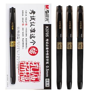 晨光孔庙祈福中性笔0.5mm黑色考试专用碳素笔学生用高考中考签字笔水笔全针管子弹头多功能圆珠笔芯文具红笔