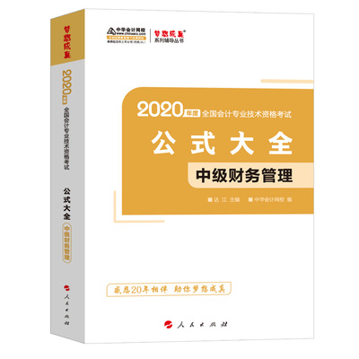 正版2025年中级财务管理公式大全