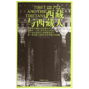 西藏与西藏人 沈宗濂//柳？祺 中国藏学出版社 正版书籍 新华书店旗舰店文轩官网