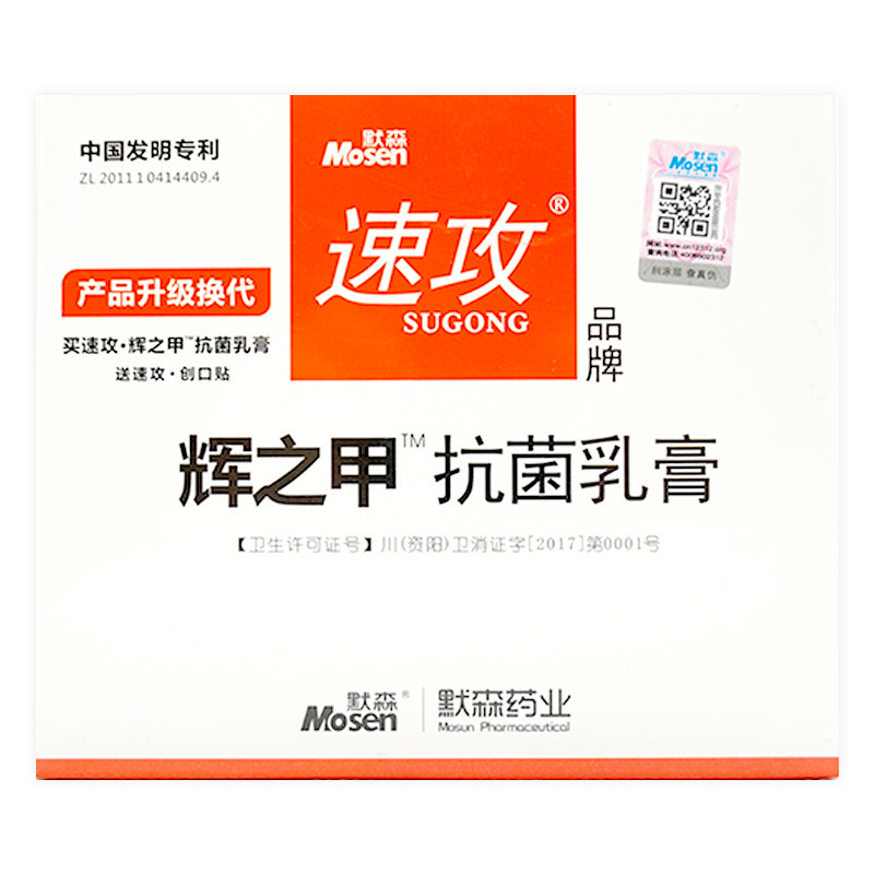 默森速攻辉之甲抗菌乳膏辉指甲贴膏套装50贴+10g甲清洁膏正品包邮