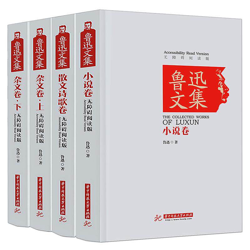 鲁迅经典作品全集正版文集鲁迅的书全套散文诗歌朝花夕拾呐喊彷徨阿Q正传野草故乡狂人日记 鲁迅杂文书籍小说七年级鲁迅文集