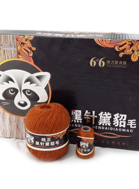 玉貂金牌伴侣6+6貂绒手编毛线