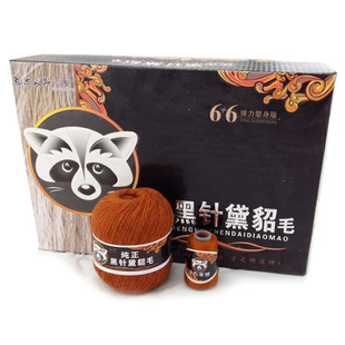 玉貂金牌伴侣6+6貂绒毛线 黄金搭档手编免缩洗貂绒  正品特价清仓