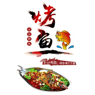 烤鱼店玻璃门贴创意个性餐厅装饰贴画特色烧烤鱼店墙面装饰墙贴纸