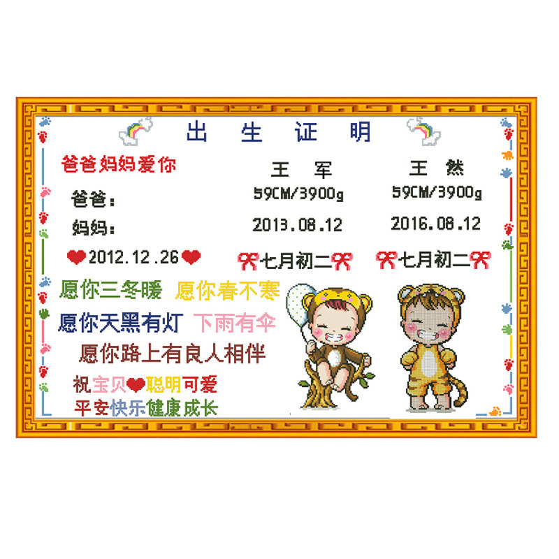 宝宝出生证明十字绣订制抖音二胎