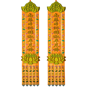 庄严品厂家直销寺院装饰潮绣幢幡宝盖手工凸金字立体绣莲花幡2米