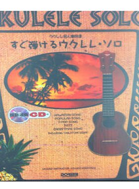 ukulelesolo1教学小林尤克里里