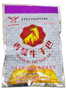 佤膳香酥牛干巴火烧临沧沧源
