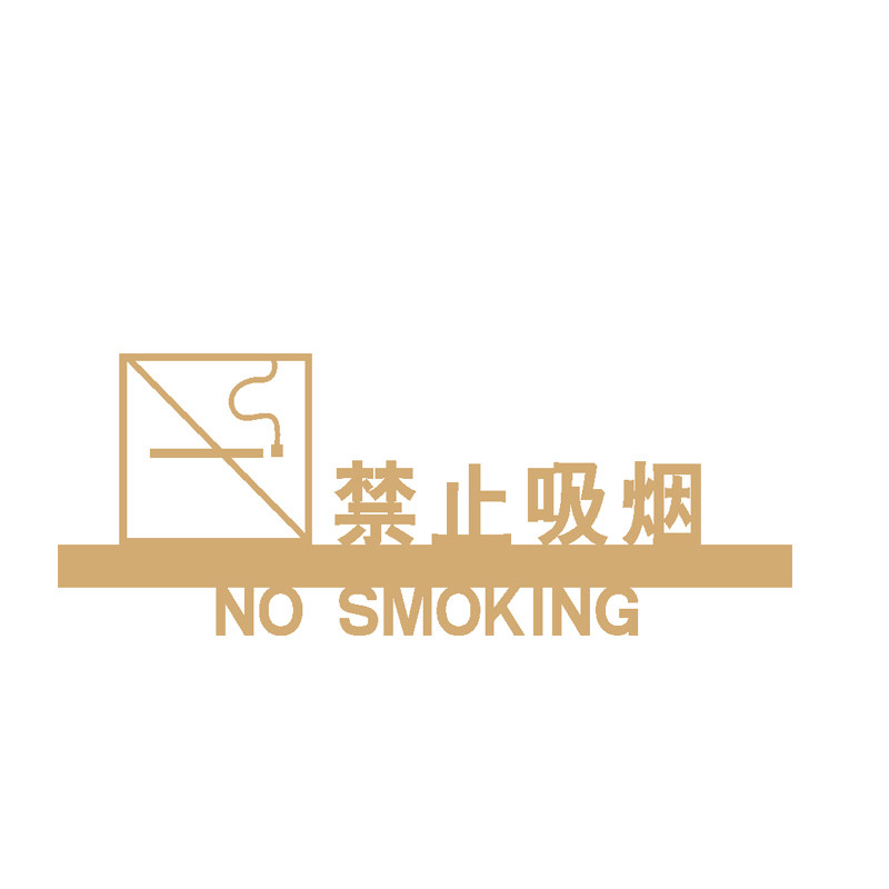 请勿吸烟标识牌亚克力