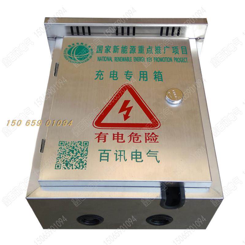 新能源电动汽车充电桩箱 防护箱 防雨箱 比亚迪秦唐众泰北汽奇瑞