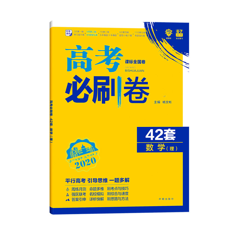 理想树必刷卷42套一二轮复习
