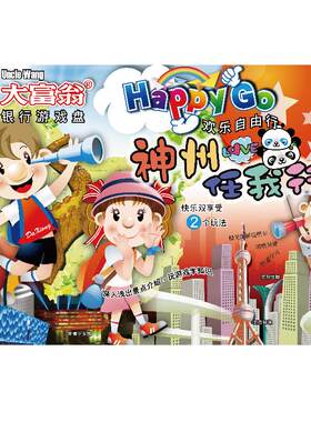 包邮正版大富翁g509神州强手棋