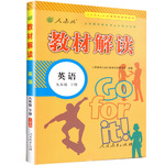 2026版初中教材解读七八九年级上册下册英语人教版外研版初一二三同步课本教材全解解析课堂笔记课前预习学霸随堂伴学笔记教辅资料