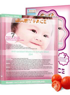 柏宝妃丝babyface保湿补水面膜贴
